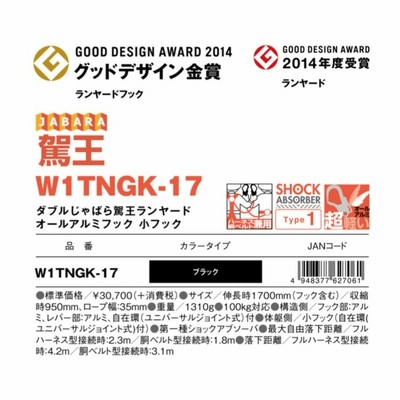 墜落制止用器具 適合品 KH 基陽 駕王 W1TNGK-17 ランヤード ダブル