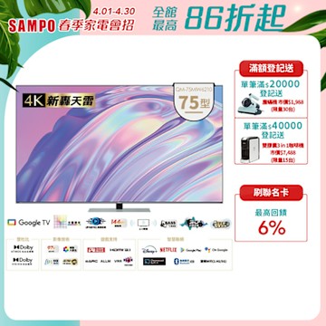 SAMPO聲寶 75吋 MINI QLED 聯網新轟天雷3D立體音箱液晶顯示器 QM-75MIW6210含基本安裝+舊機回收