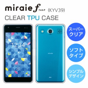 スーパークリア Miraie F Kyv39 ケース ミライエフォルテ ケース Miraie F ケース Tpu ソフト カバー Kyv39 ケース ミライエf キッズ 通販 Lineポイント最大1 0 Get Lineショッピング