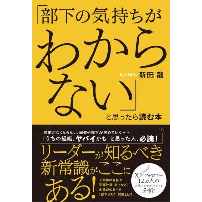 部下の気持ちがわからない と思ったら読む本