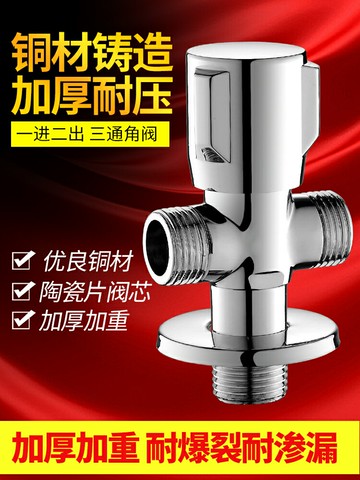 三通角閥一進二出 全銅分水閥三通分水器冷熱水三角閥 閥門帶開關