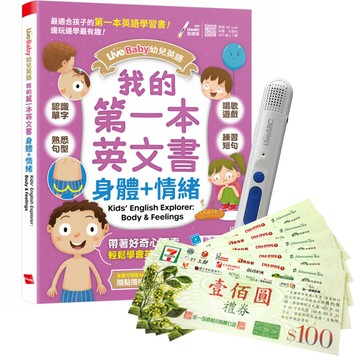 《LiveBaby 幼兒英語 我的第一本英文書 身體+情緒》+ LiveABC智慧點讀筆16G（Type-C充電版）+ 7-11禮券500元