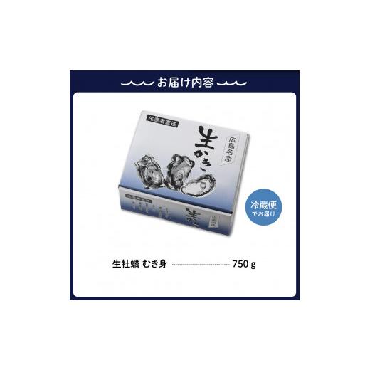 ふるさと納税 広島県 呉市 中島水産株式会社 加熱用 生牡蠣（むき身）750g