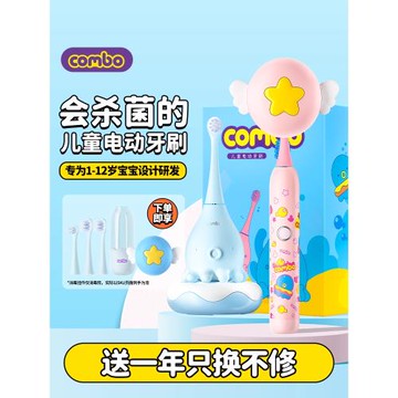 COMBO兒童電動牙刷寶寶潔牙聲波自動充電式軟毛1-6歲以上12歲