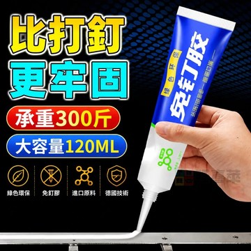 🔥 隔日到貨🔥免釘膠 強力膠 強力免釘膠 免釘膠 免打孔膠 代釘膠 無痕黏膠 黏著劑 萬能膠 輔助貼 速乾膠