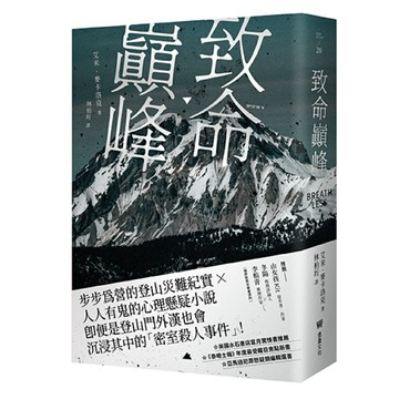 致命巔峰/艾米・麥卡洛克 ( Amy McCulloch)