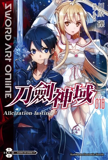 【電子書】Sword Art Online 刀劍神域 (18)