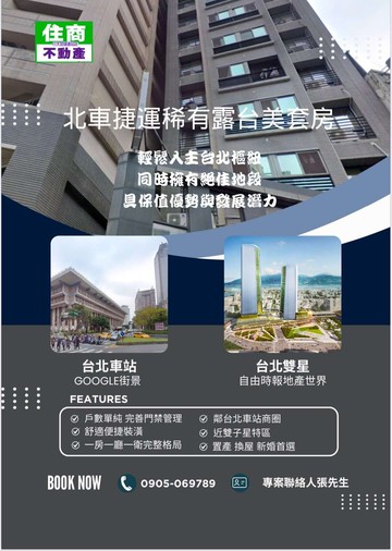 獨家台北車站#雙子星‼️北車捷運稀有露台｜台北市大同區天水路