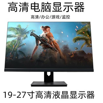 24寸顯示器19寸22寸27寸臺式電腦辦公監控高清液晶屏幕曲面無邊框【宜家良品百貨】
