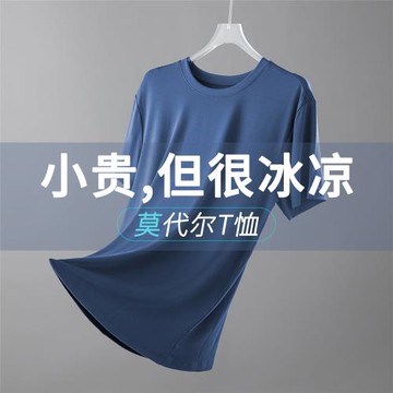 冰冰涼莫代爾短袖t恤 60S夏季薄款清爽正肩純色打底半袖上衣男tee