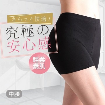 台灣現貨24H出貨🏆瑪榭 究極安心感 輕柔素肌 翹臀 優質隱形 平口安全褲 安全褲