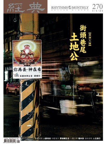 【電子書】經典雜誌第270期