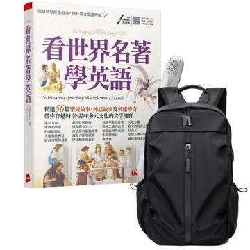 看世界名著學英語 + LiveABC智慧藍牙點讀筆16G + 多功能經典後背包（黑）