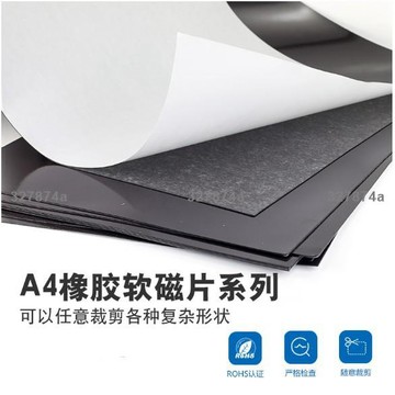 低價#磁貼片 # 2張加厚強力軟磁片背膠a4柔性磁鐵片超薄磁片0.5mm-2mm磁貼片313