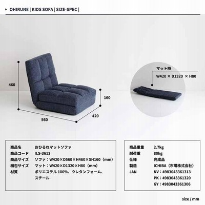 おひるねマットソファ 座椅子 キッズソファー ILS-3613 ソファー