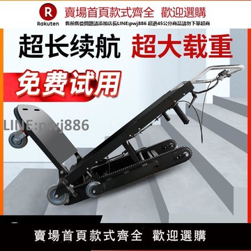 【公司貨優質服務】電動爬樓機履帶式上樓梯搬運神器家具家電建材全自動搬運車爬樓車
