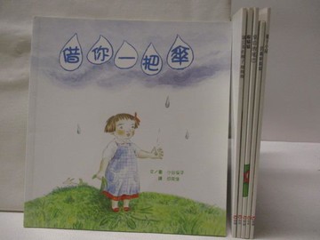 【書寶二手書T8／少年童書_AOA】借你一把傘_躲貓貓_蒲公英的種子飛飛飛等_6本合售