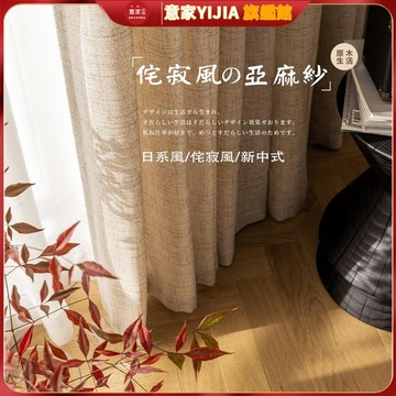 【意家】田園風窗紗 清新 日系 陽台遮陽布 民宿 旅店窗簾 客廳防塵簾 隔斷簾棉麻簾 臥室窗簾 日式亞麻窗簾 遮光窗紗簾