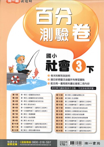 南一版-國小3下-百分測驗卷-社會-114學年下學期適用