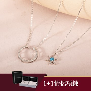 [925純銀]星願鏤空星形圓環1+1純銀情侶項鍊組【ATS936】-女款白鑽星星+男款圓圈/女款藍鑽星星+男款圓圈