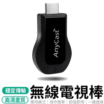 【超取免運】手機電視棒 無線電視棒 雙核 Plus 無線影音 手機分享器 M5 Plus 電視棒 手機轉電視 同屏器 【A1018】