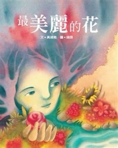 最美麗的花[二手書_良好]