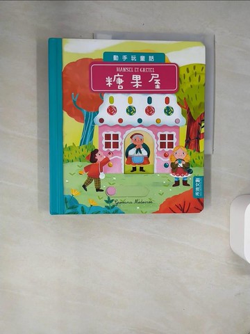 【書寶二手書T2／少年童書_UA8】糖果屋_Giovana Medeiros, 李旻諭