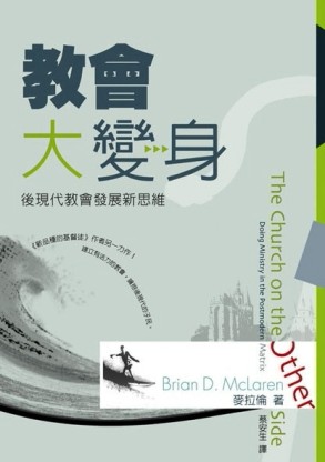 教會大變身：後現代教會發展新思維[二手書_良好]