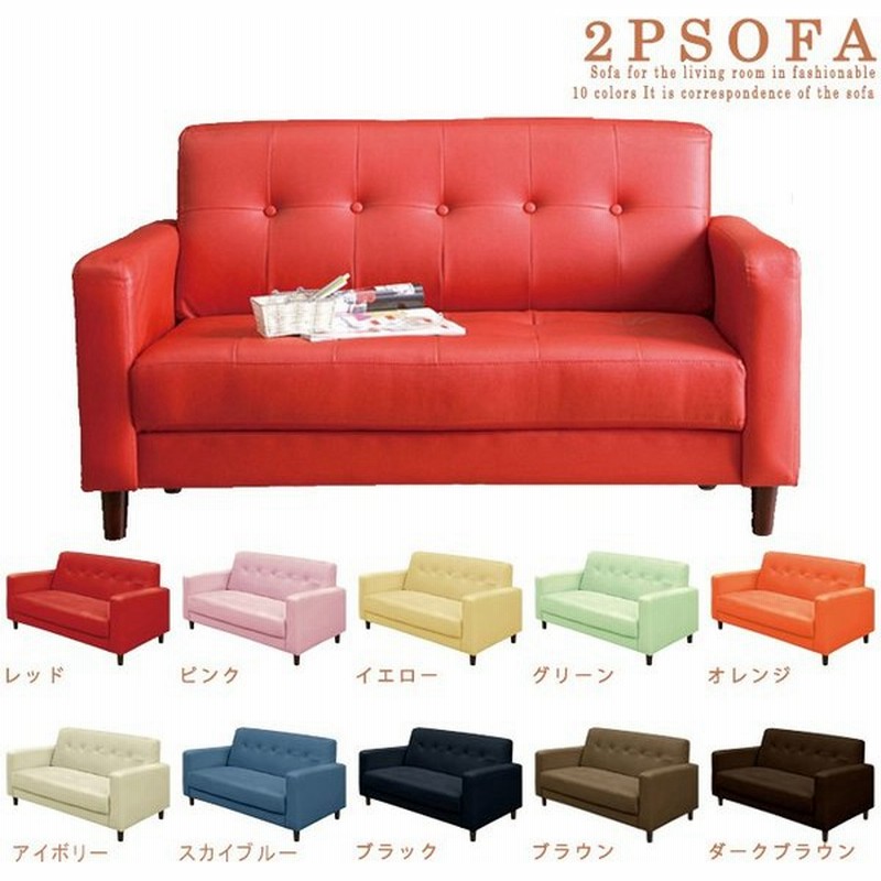 ソファー 2人掛け ポッピー ソファ 二人掛け 2人掛けソファ ローソファ コンパクト 北欧 かわいい 一人暮らし ラブソファ モダン ロー ローソファー 通販 Lineポイント最大0 5 Get Lineショッピング