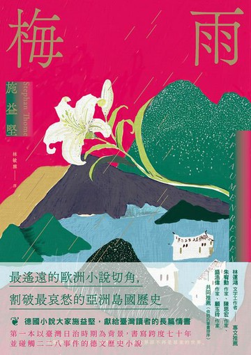 【電子書】梅雨