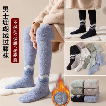 ✨台灣發貨✨長襪 厚襪子 腿襪 珊瑚絨襪子男士過膝高筒襪睡眠冬季老人護膝加厚毛絨居家地闆襪25