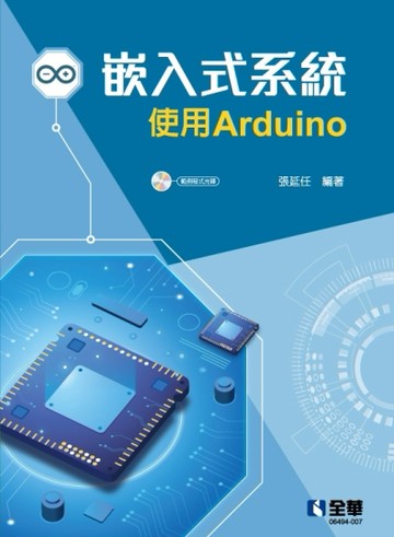 嵌入式系統（使用Arduino）【二手書_良好】TAAZE讀冊生活