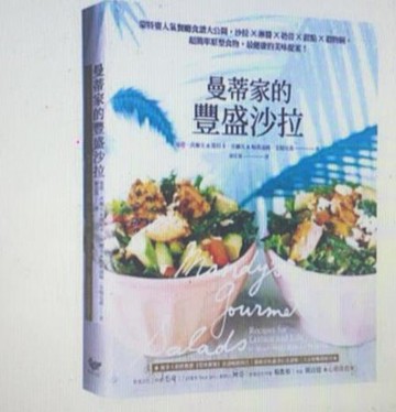 [COSCO代購6] 促銷到2月28號 W133550 曼蒂家的豐盛沙拉