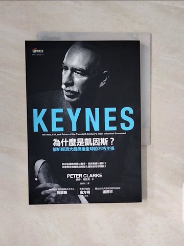 【書寶二手書T3／傳記_V8B】為什麼是凱因斯？_彼得．克拉克