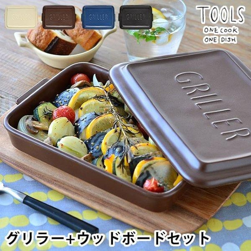 ツールズ グリラー ウッドボードL セット TOOLS 電子レンジ 魚焼き