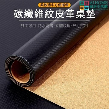 『客製化』碳纖維紋桌墊 軟木雙面皮革電腦辦公桌墊 防水書桌墊 大號滑鼠墊 防滑桌布 止滑桌墊 超大加厚墊 桌面保護墊