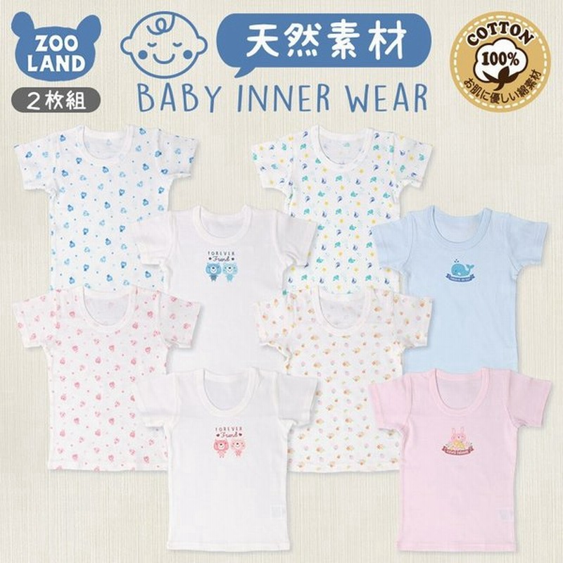 子供 肌着 2枚組 インナー 綿100 吸水速乾 フライス 半袖ｔシャツ 80cm 90cm 95cm キッズ ベビー 赤ちゃん ベビー肌着 新生児 下着 通販 Lineポイント最大0 5 Get Lineショッピング