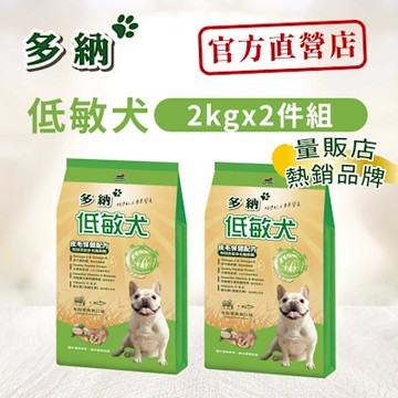 多納 Donna 低敏犬皮毛保健配方2kg (兩件組) 狗飼料 狗乾糧 犬糧