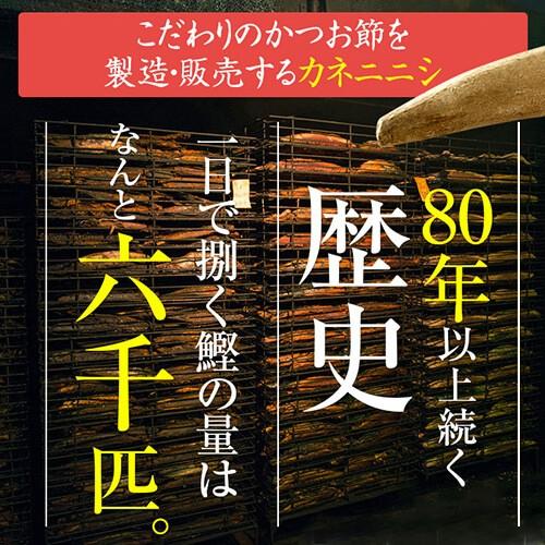 削り節 ぱくぱくパック 4g×30袋 鹿児島 カネニニシ