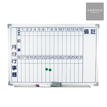 高點折合式月份行事曆琺瑯磁白板/上下半月/直式/長60x寬90cm