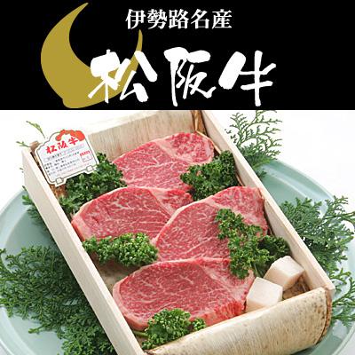 松阪牛 ギフト Ａ５ シャトーブリアン （ヒレ） ステーキ ３枚（450g） 木箱入 当日加工 伊勢路名産 お歳暮 お中元 内祝い 送料込み