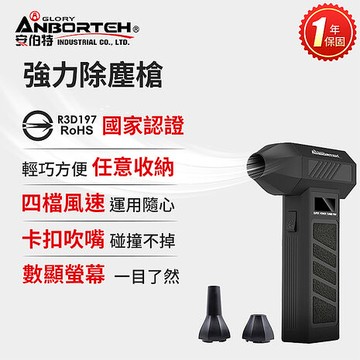 安伯特 強力除塵槍 (國家認證 一年保固) 充氣洗車 暴力渦輪 手持強力風槍