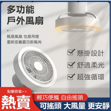 2022新款現貨 吊扇迷你便攜多功能夜燈小風扇USB充電戶外掛扇吊扇