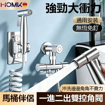 現貨隔日到貨HOMK 馬桶伴侶高壓沖洗槍 一進二出雙控角閥 強勁增壓噴槍 衛浴馬桶清洗婦洗器 邊縫死角清潔通用四分接口