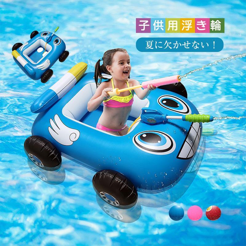 浮き輪 子供 海水浴 水遊び プール ビーチ  カワイイ 浮き具 車形  カワイイ 海 旅行  乗り物 キッズ浮き輪