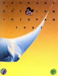  年鑑日本のパッケージデザイン(１９８７)／日本パッケージデザイン協会