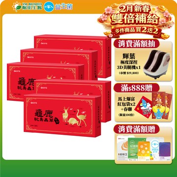 【陽明生醫】 龜鹿鴕鳥蟲草原膠x5盒(10入/盒)｜滋補強身 靈活關鍵 營養補給 鹿茸 龜殼 蟲