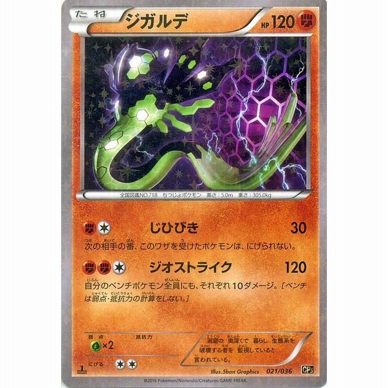 ポケットモンスター ポケモンカードxy ジガルデ 幻 伝説ドリームキラコレクション Pmcp5 シングルカード Pmcp5 021 通販 Lineポイント最大get Lineショッピング