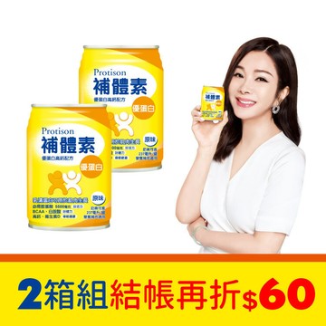 補體素 優蛋白 原味 (增強體力配方) 2箱組 (共52罐)