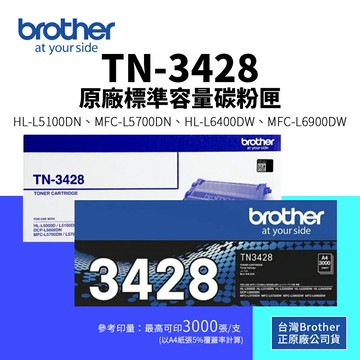 【BROTHER 兄弟】TN-3428 原廠標準容量碳粉匣(3K)｜適 L5100DN、L6400DW、L6900DW、L5700DN